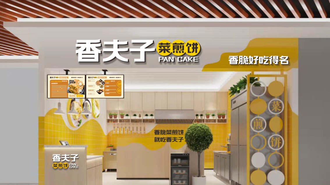 青島vi設計,餐飲vi設計,菜煎餅VI設計